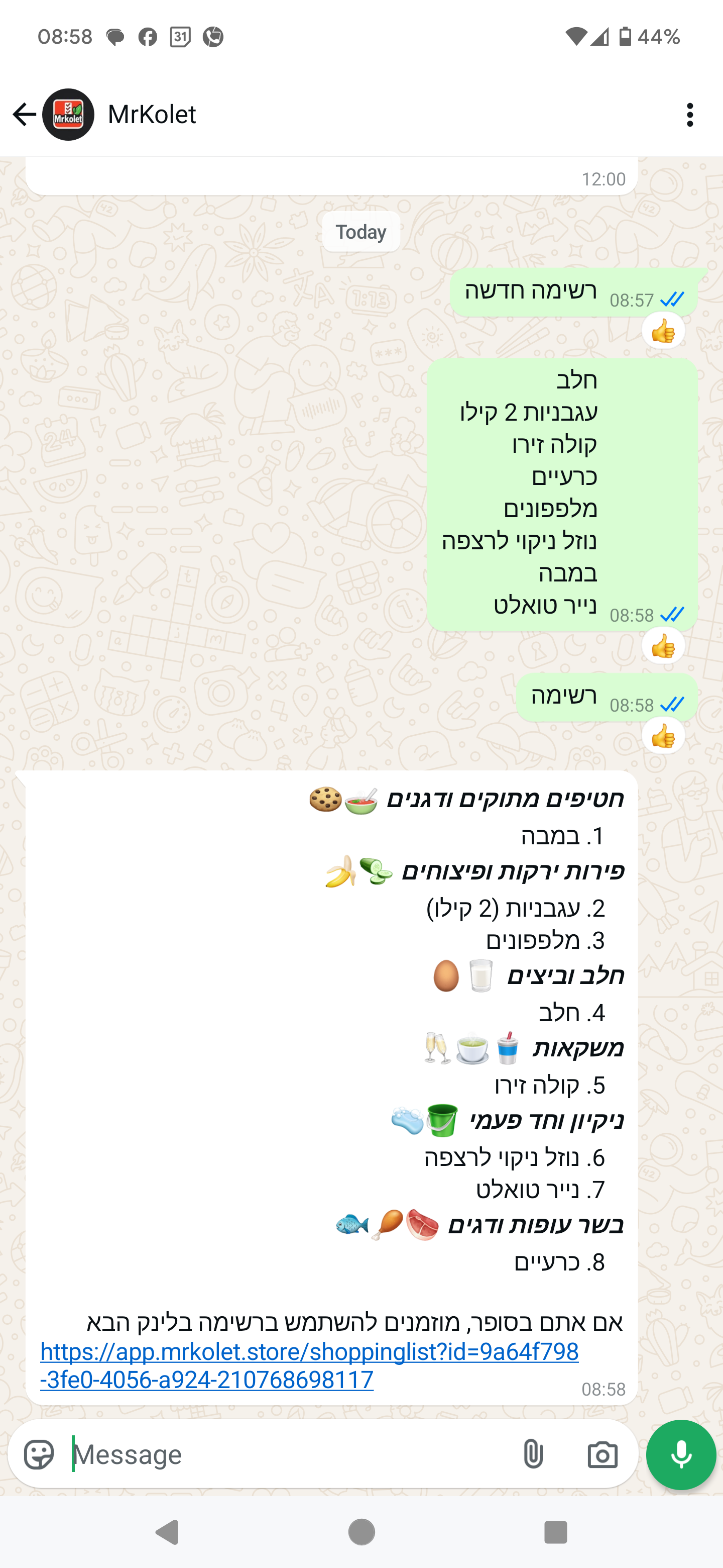 רשימת קניות